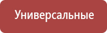 Дэнас Остео Дэнс аппарат