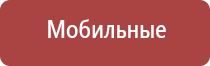 Дэнас Кардио мини прибор от давления