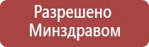 артериального давления Дэнас Кардио мини