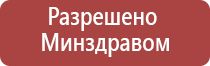 Дэнас Кардио мини аппарат для коррекции артериального давления